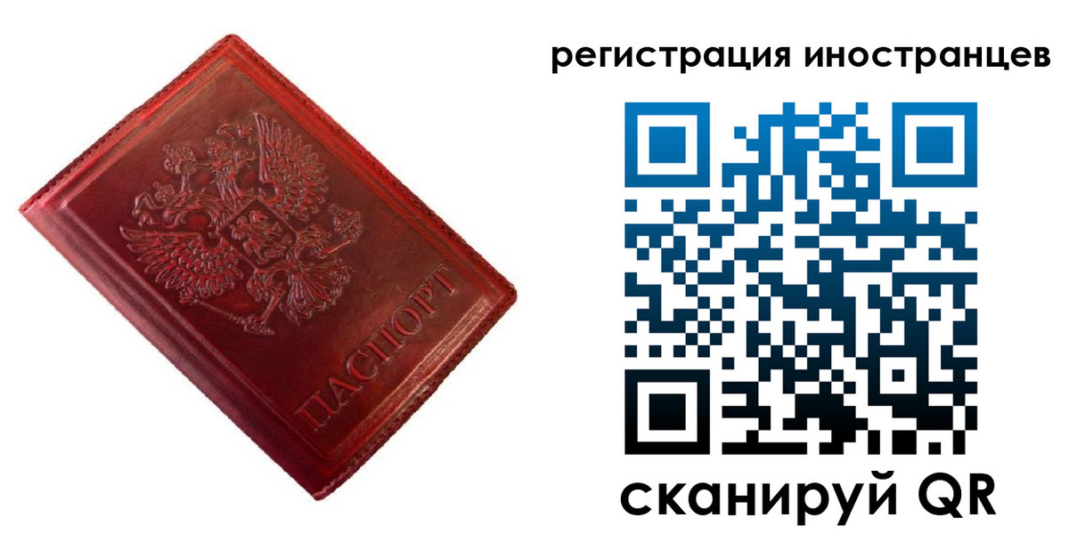 прописка для работы в Татарске
