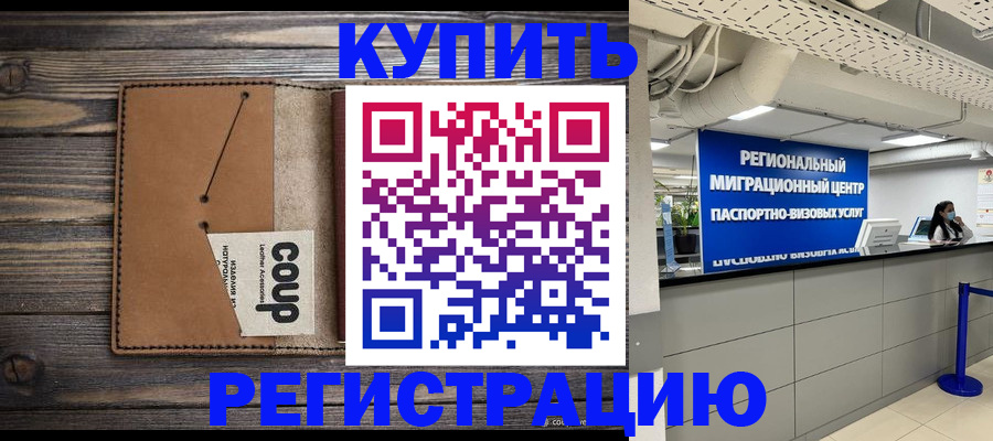 прописка ребенка в Татарске