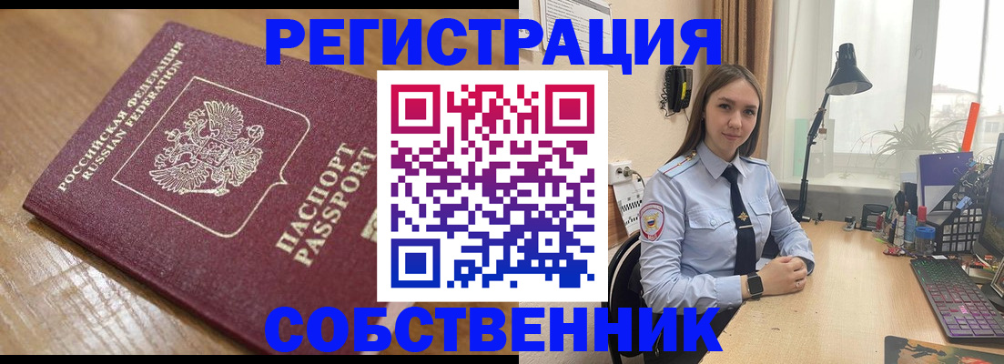 прописка в квартире в Татарске