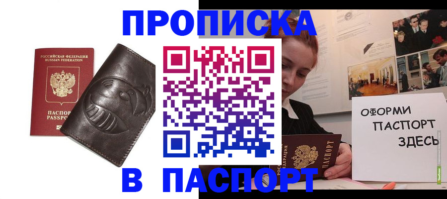 временная регистрация 2025 в Татарске