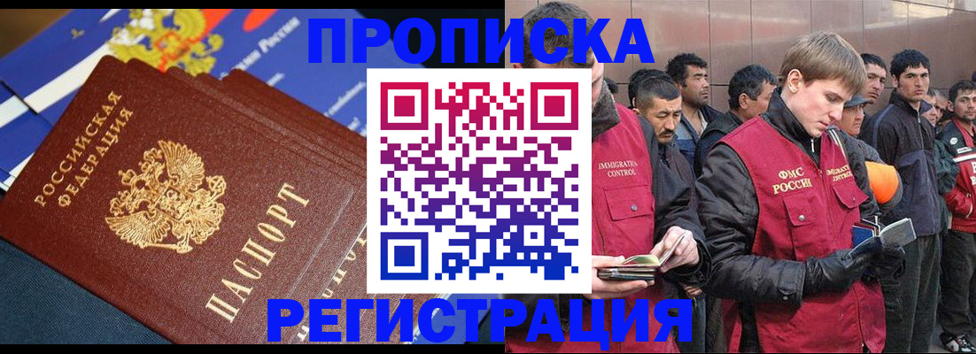 временная регистрация купить в Татарске