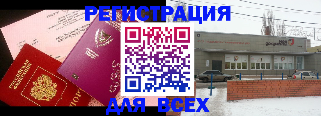 прописка ребенка в Татарске