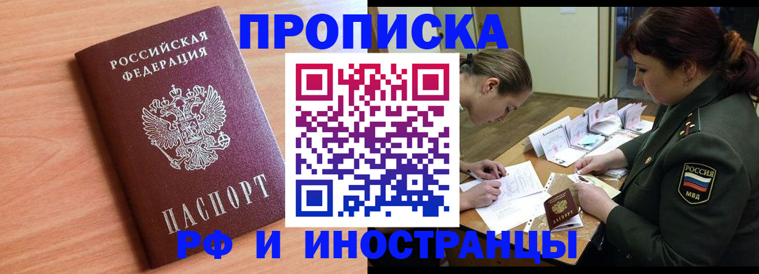 прописка регистрация в Татарске