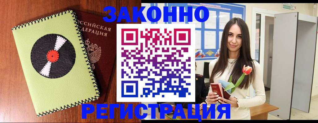 временная регистрация для всех в Татарске